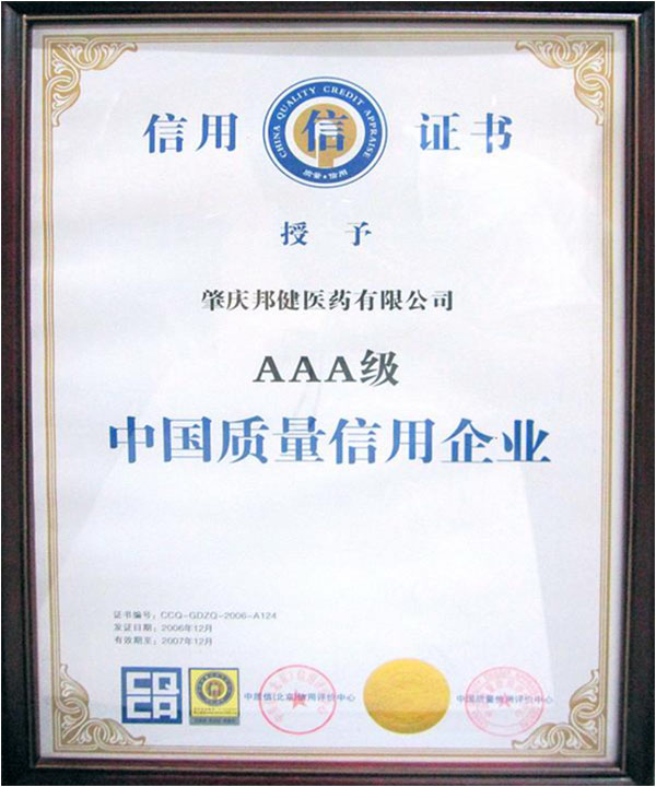 2006年AAA级中国质量信用企业